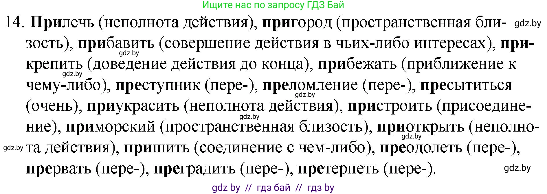 Русский язык, 7 класс Учебник, авторы: Волынец Татьяна Николаевна, Литвинко Франя Михайловна, Долбик Елена Евгеньевна, Таяновская И В, Винник И Р, издательство Национальный институт образования, Минск, 2020, бирюзового цвета, страница 8, номер 14, Решение