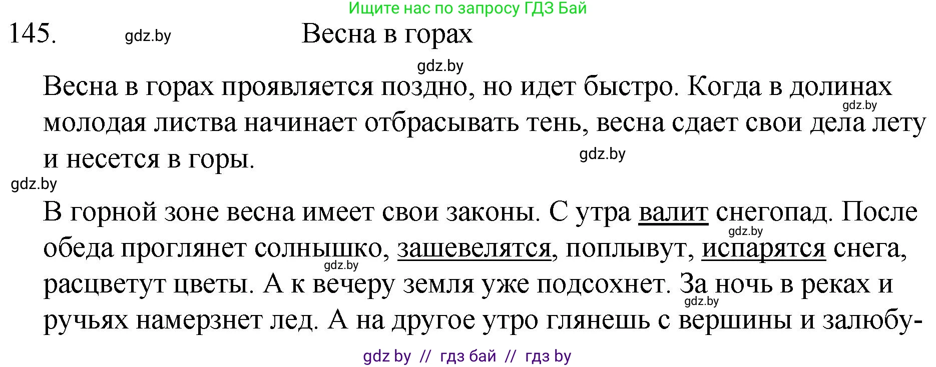 Русский язык, 7 класс Учебник, авторы: Волынец Татьяна Николаевна, Литвинко Франя Михайловна, Долбик Елена Евгеньевна, Таяновская И В, Винник И Р, издательство Национальный институт образования, Минск, 2020, бирюзового цвета, страница 72, номер 145, Решение