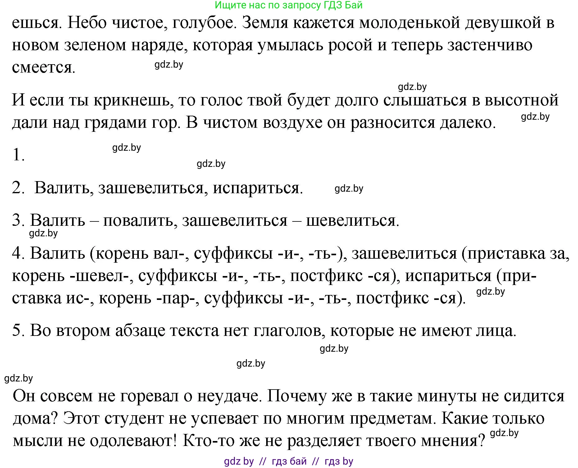 Русский язык, 7 класс Учебник, авторы: Волынец Татьяна Николаевна, Литвинко Франя Михайловна, Долбик Елена Евгеньевна, Таяновская И В, Винник И Р, издательство Национальный институт образования, Минск, 2020, бирюзового цвета, страница 72, номер 145, Решение (продолжение 2)
