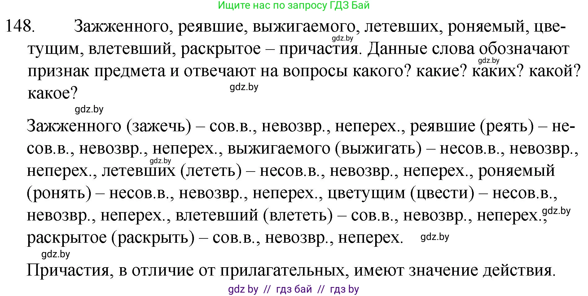 Русский язык, 7 класс Учебник, авторы: Волынец Татьяна Николаевна, Литвинко Франя Михайловна, Долбик Елена Евгеньевна, Таяновская И В, Винник И Р, издательство Национальный институт образования, Минск, 2020, бирюзового цвета, страница 75, номер 148, Решение