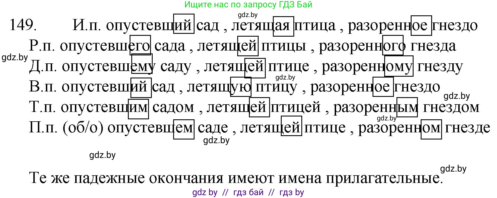Русский язык, 7 класс Учебник, авторы: Волынец Татьяна Николаевна, Литвинко Франя Михайловна, Долбик Елена Евгеньевна, Таяновская И В, Винник И Р, издательство Национальный институт образования, Минск, 2020, бирюзового цвета, страница 76, номер 149, Решение