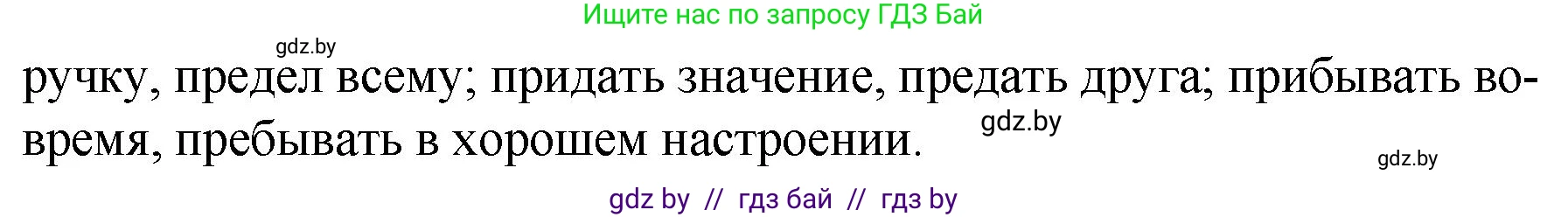 Русский язык, 7 класс Учебник, авторы: Волынец Татьяна Николаевна, Литвинко Франя Михайловна, Долбик Елена Евгеньевна, Таяновская И В, Винник И Р, издательство Национальный институт образования, Минск, 2020, бирюзового цвета, страница 8, номер 15, Решение (продолжение 2)