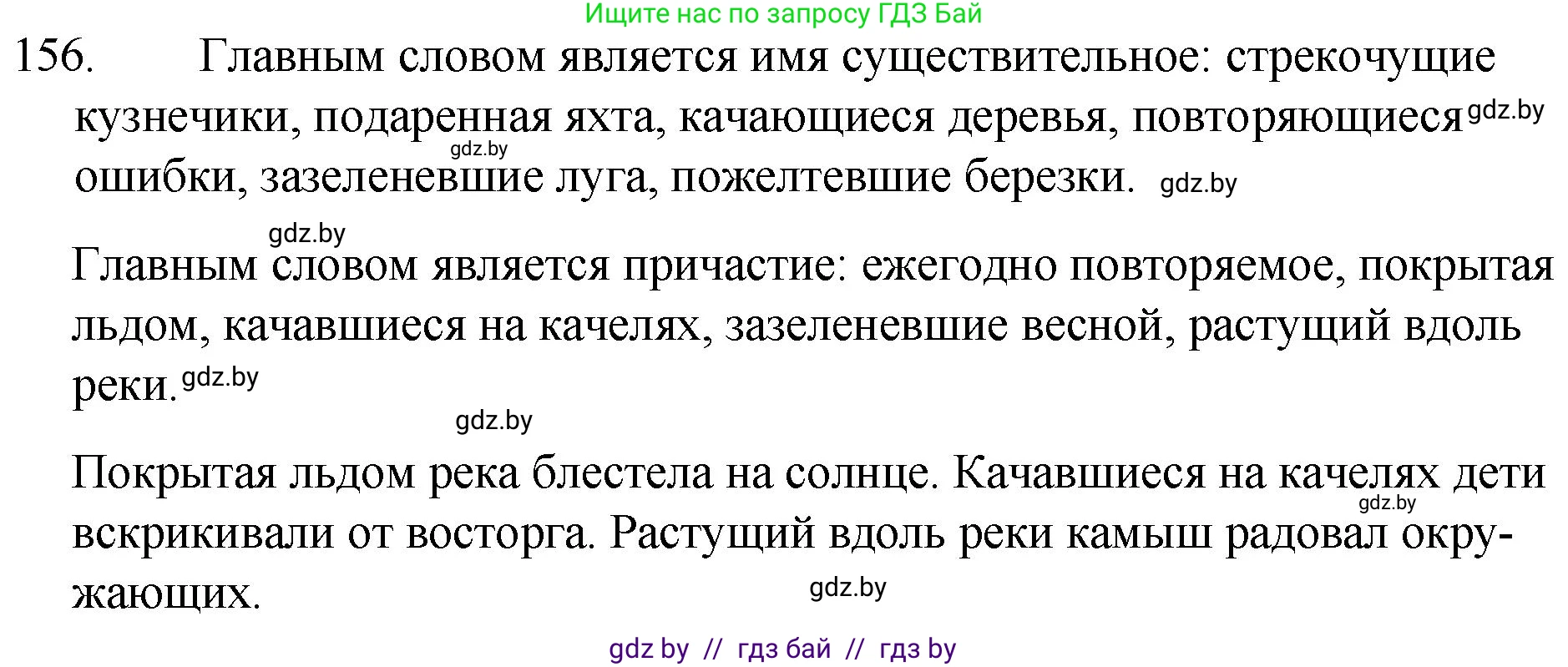 Русский язык, 7 класс Учебник, авторы: Волынец Татьяна Николаевна, Литвинко Франя Михайловна, Долбик Елена Евгеньевна, Таяновская И В, Винник И Р, издательство Национальный институт образования, Минск, 2020, бирюзового цвета, страница 79, номер 156, Решение