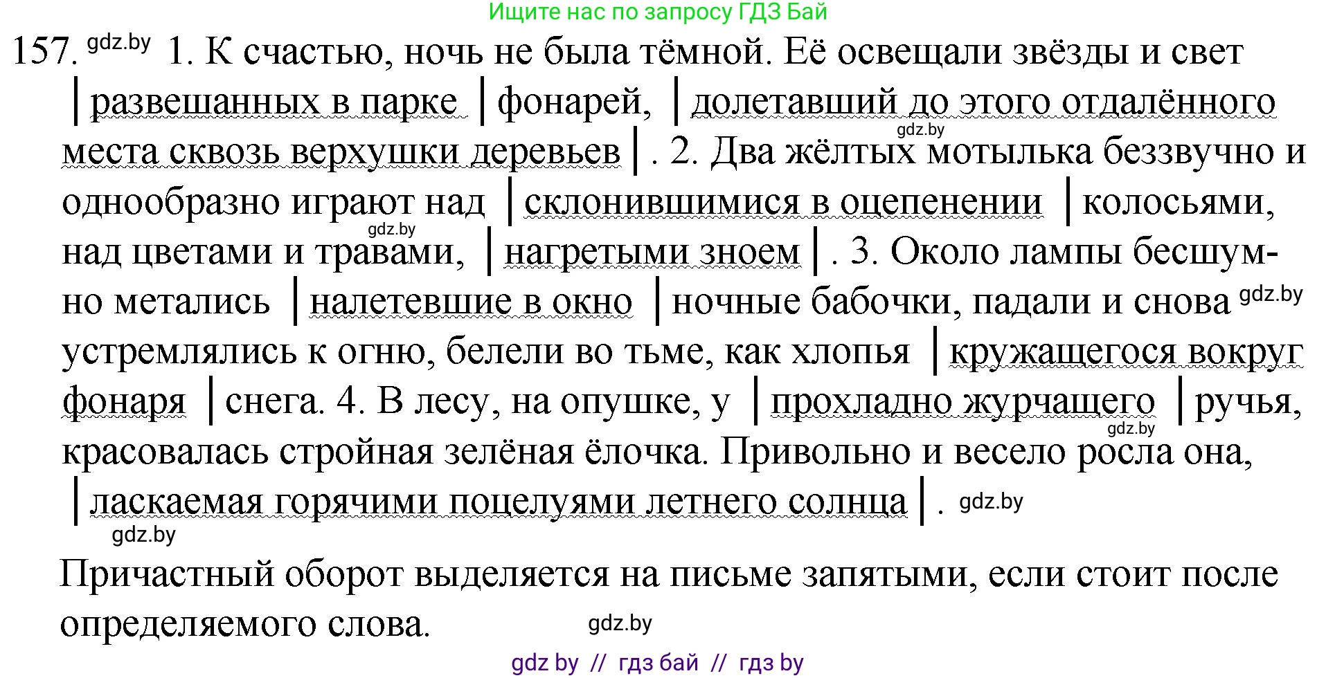 Русский язык, 7 класс Учебник, авторы: Волынец Татьяна Николаевна, Литвинко Франя Михайловна, Долбик Елена Евгеньевна, Таяновская И В, Винник И Р, издательство Национальный институт образования, Минск, 2020, бирюзового цвета, страница 79, номер 157, Решение