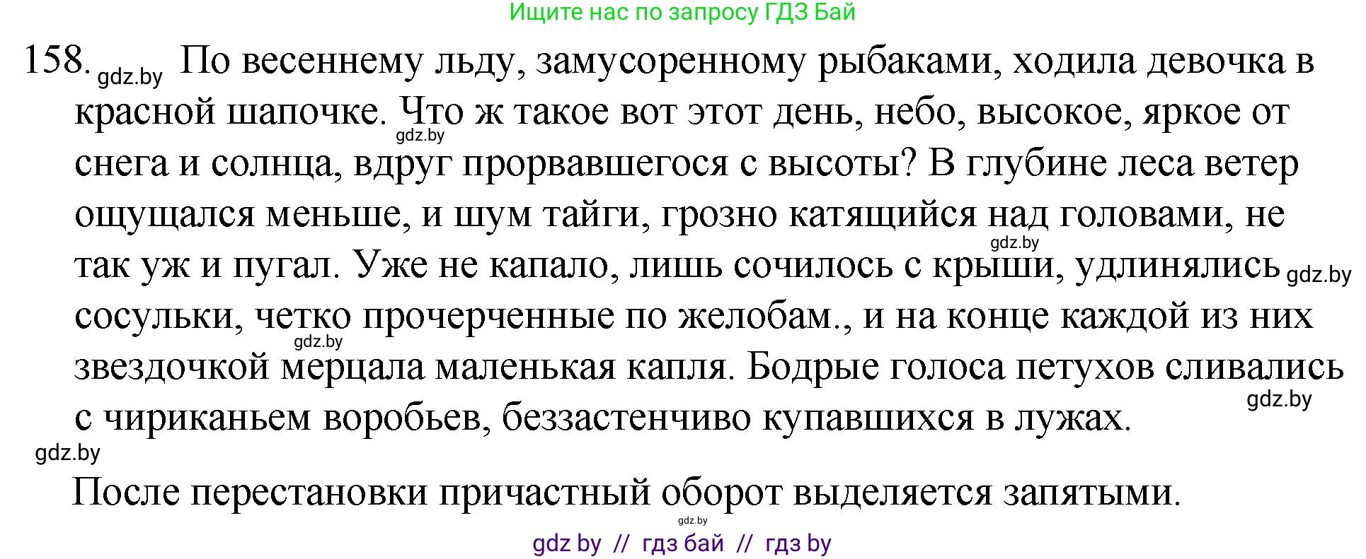 Русский язык, 7 класс Учебник, авторы: Волынец Татьяна Николаевна, Литвинко Франя Михайловна, Долбик Елена Евгеньевна, Таяновская И В, Винник И Р, издательство Национальный институт образования, Минск, 2020, бирюзового цвета, страница 80, номер 158, Решение