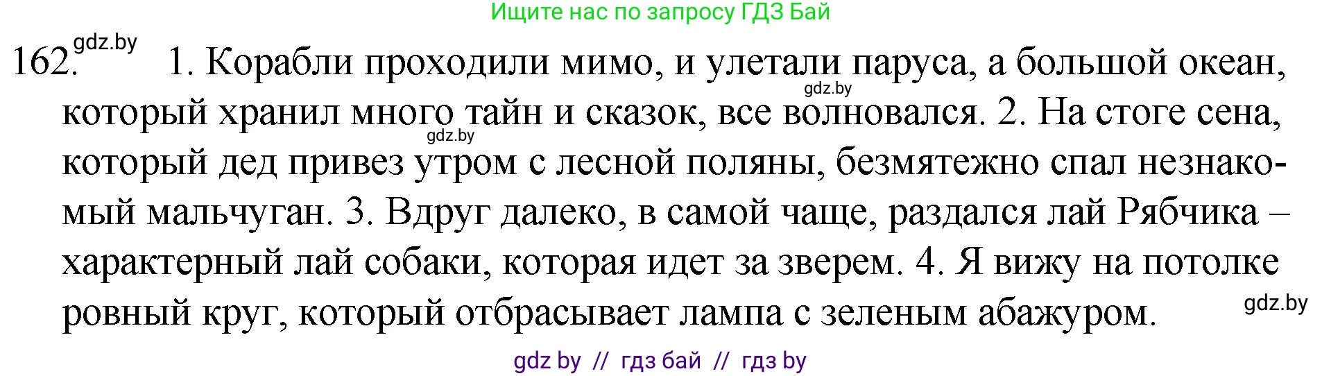 Русский язык, 7 класс Учебник, авторы: Волынец Татьяна Николаевна, Литвинко Франя Михайловна, Долбик Елена Евгеньевна, Таяновская И В, Винник И Р, издательство Национальный институт образования, Минск, 2020, бирюзового цвета, страница 82, номер 162, Решение