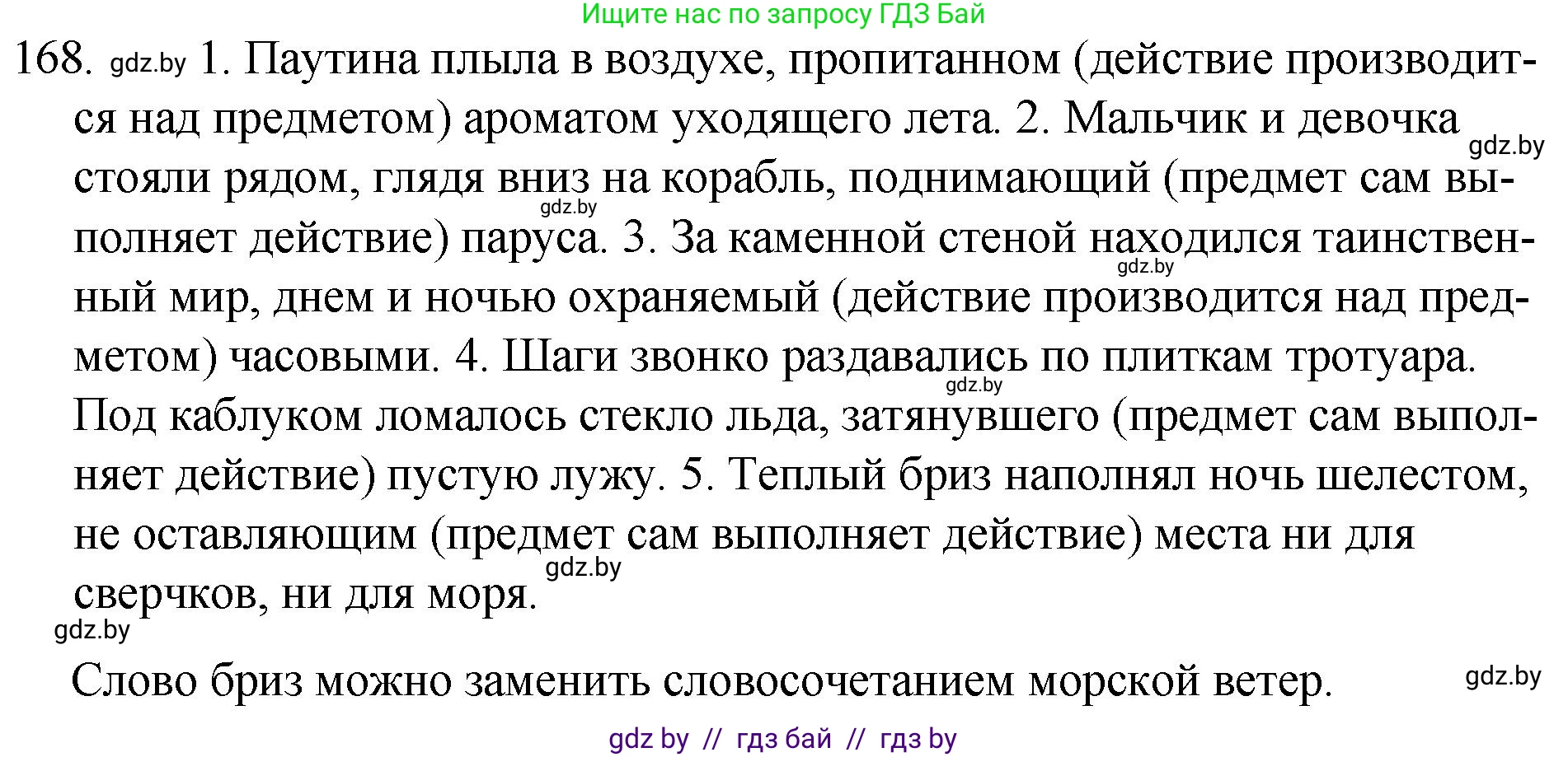 Русский язык, 7 класс Учебник, авторы: Волынец Татьяна Николаевна, Литвинко Франя Михайловна, Долбик Елена Евгеньевна, Таяновская И В, Винник И Р, издательство Национальный институт образования, Минск, 2020, бирюзового цвета, страница 85, номер 168, Решение