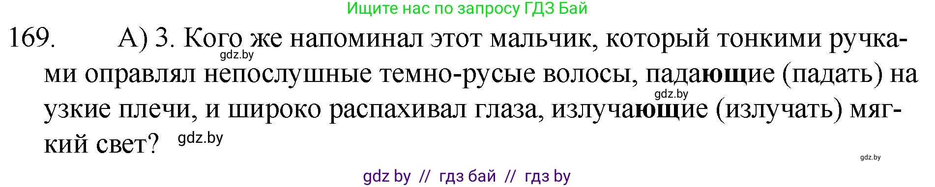 Русский язык, 7 класс Учебник, авторы: Волынец Татьяна Николаевна, Литвинко Франя Михайловна, Долбик Елена Евгеньевна, Таяновская И В, Винник И Р, издательство Национальный институт образования, Минск, 2020, бирюзового цвета, страница 85, номер 169, Решение