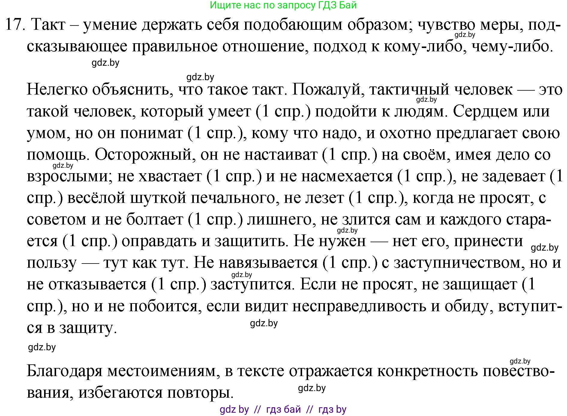 Русский язык, 7 класс Учебник, авторы: Волынец Татьяна Николаевна, Литвинко Франя Михайловна, Долбик Елена Евгеньевна, Таяновская И В, Винник И Р, издательство Национальный институт образования, Минск, 2020, бирюзового цвета, страница 10, номер 17, Решение