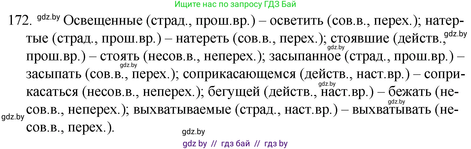 Русский язык, 7 класс Учебник, авторы: Волынец Татьяна Николаевна, Литвинко Франя Михайловна, Долбик Елена Евгеньевна, Таяновская И В, Винник И Р, издательство Национальный институт образования, Минск, 2020, бирюзового цвета, страница 87, номер 172, Решение