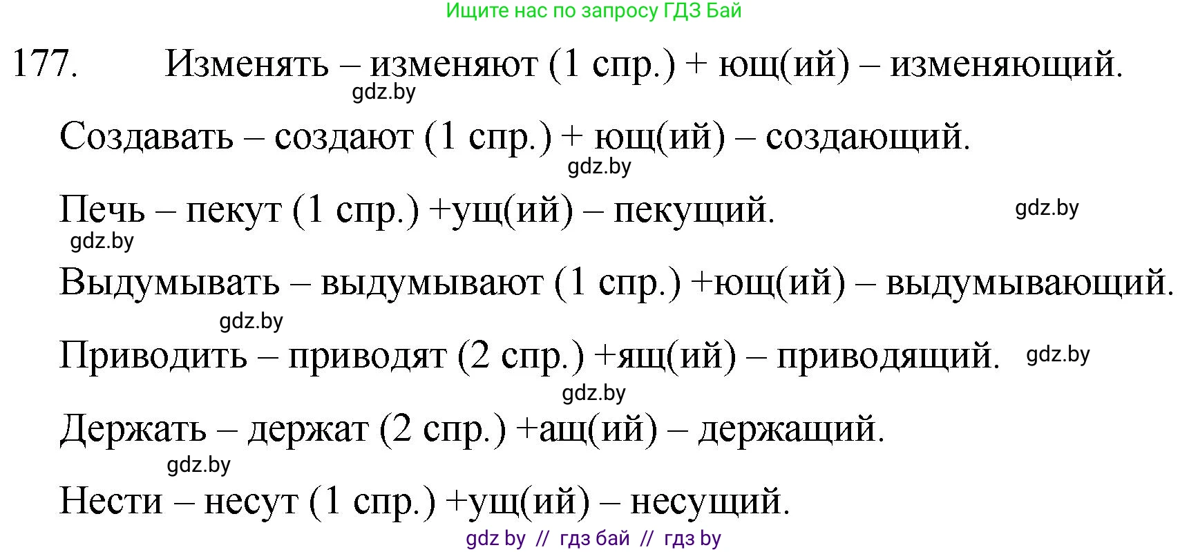 Русский язык, 7 класс Учебник, авторы: Волынец Татьяна Николаевна, Литвинко Франя Михайловна, Долбик Елена Евгеньевна, Таяновская И В, Винник И Р, издательство Национальный институт образования, Минск, 2020, бирюзового цвета, страница 89, номер 177, Решение