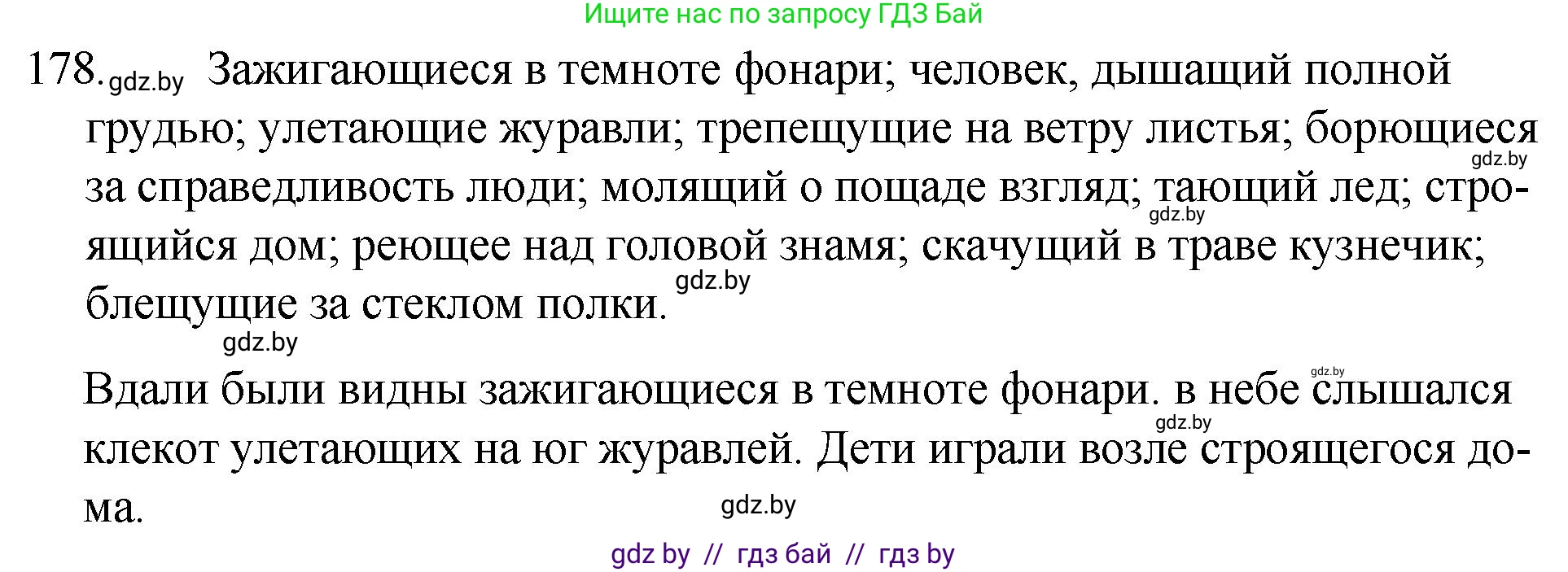 Русский язык, 7 класс Учебник, авторы: Волынец Татьяна Николаевна, Литвинко Франя Михайловна, Долбик Елена Евгеньевна, Таяновская И В, Винник И Р, издательство Национальный институт образования, Минск, 2020, бирюзового цвета, страница 90, номер 178, Решение