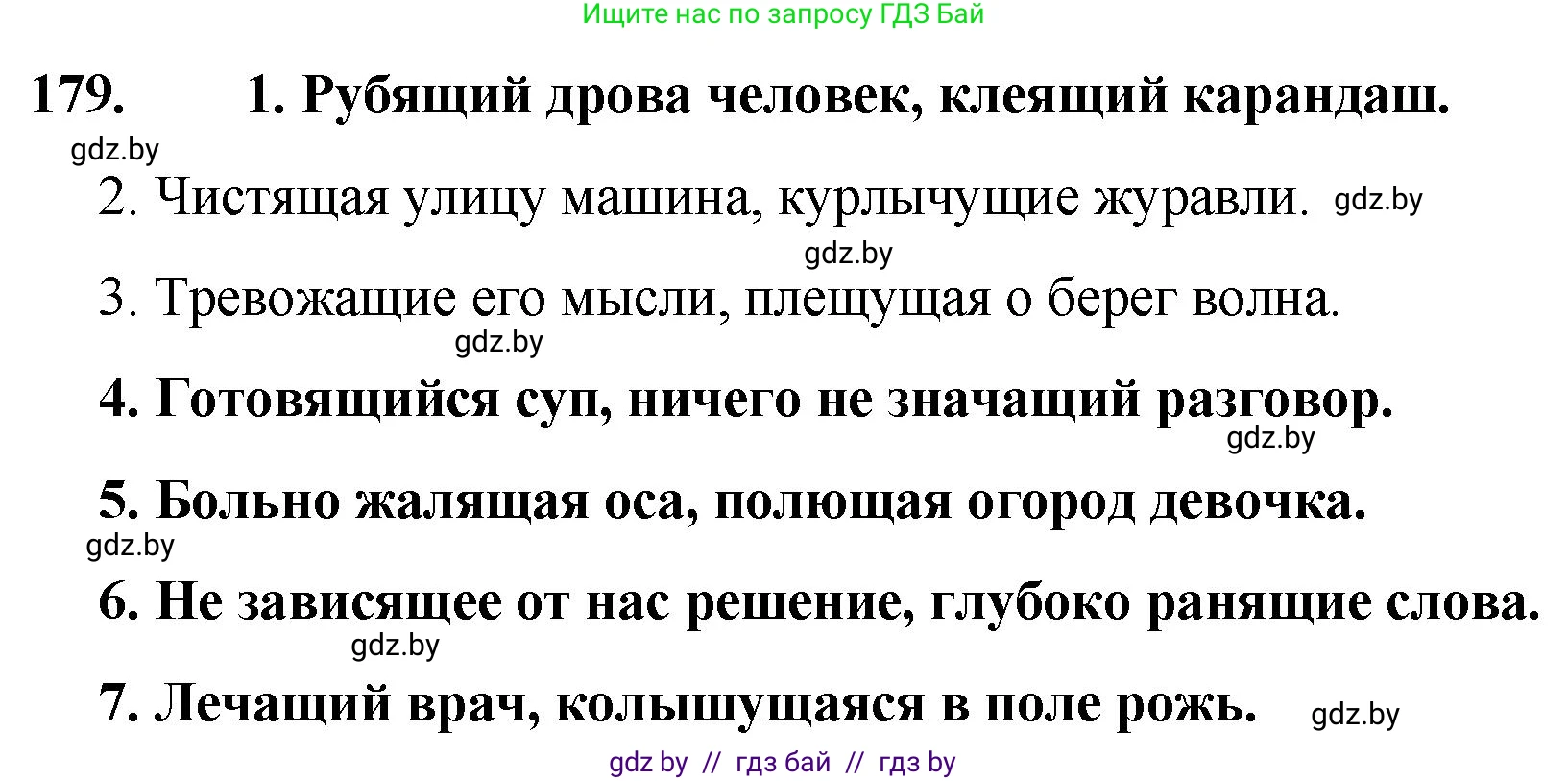 Русский язык, 7 класс Учебник, авторы: Волынец Татьяна Николаевна, Литвинко Франя Михайловна, Долбик Елена Евгеньевна, Таяновская И В, Винник И Р, издательство Национальный институт образования, Минск, 2020, бирюзового цвета, страница 90, номер 179, Решение