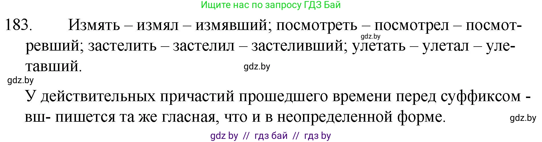 Русский язык, 7 класс Учебник, авторы: Волынец Татьяна Николаевна, Литвинко Франя Михайловна, Долбик Елена Евгеньевна, Таяновская И В, Винник И Р, издательство Национальный институт образования, Минск, 2020, бирюзового цвета, страница 92, номер 183, Решение
