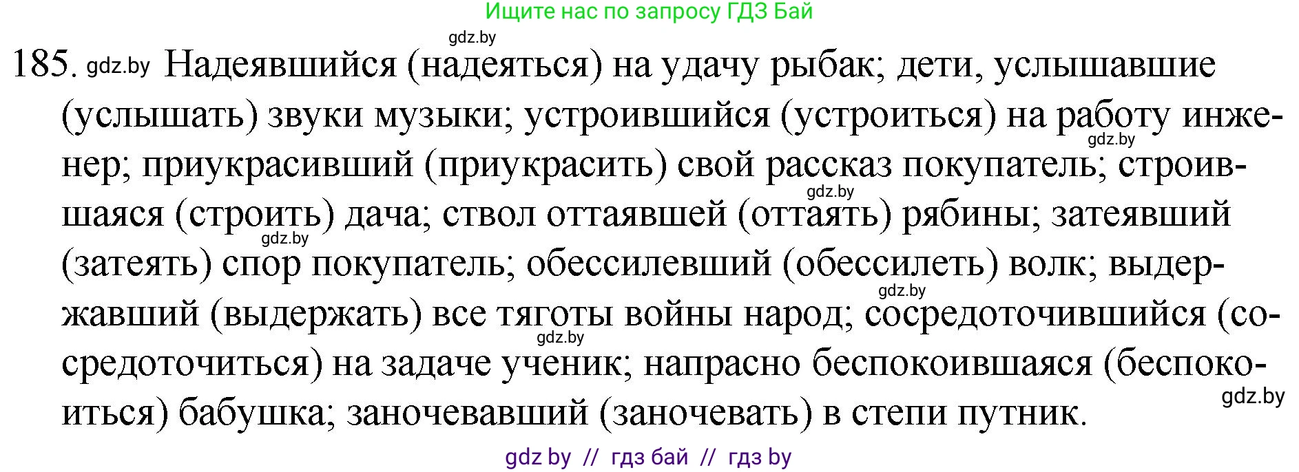 Русский язык, 7 класс Учебник, авторы: Волынец Татьяна Николаевна, Литвинко Франя Михайловна, Долбик Елена Евгеньевна, Таяновская И В, Винник И Р, издательство Национальный институт образования, Минск, 2020, бирюзового цвета, страница 92, номер 185, Решение