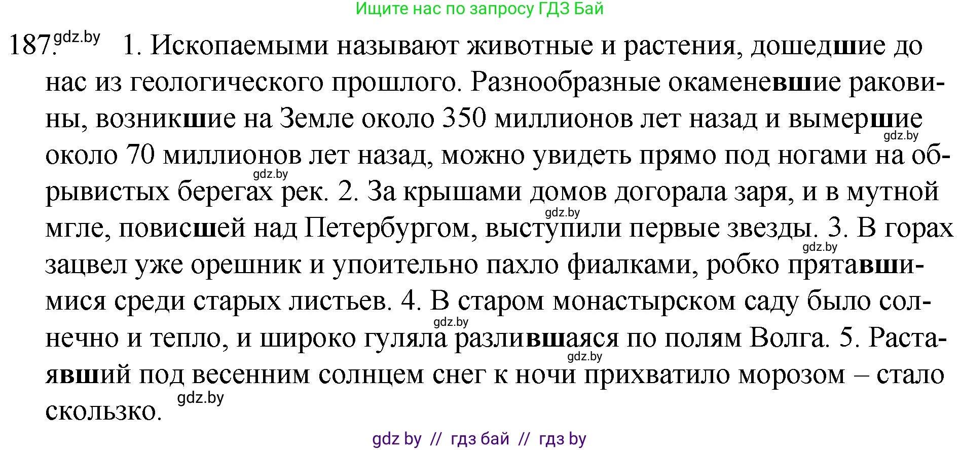 Русский язык, 7 класс Учебник, авторы: Волынец Татьяна Николаевна, Литвинко Франя Михайловна, Долбик Елена Евгеньевна, Таяновская И В, Винник И Р, издательство Национальный институт образования, Минск, 2020, бирюзового цвета, страница 93, номер 187, Решение