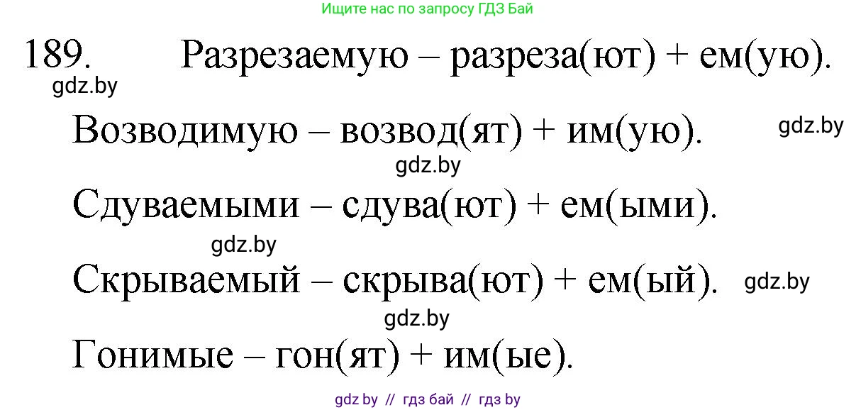 Русский язык, 7 класс Учебник, авторы: Волынец Татьяна Николаевна, Литвинко Франя Михайловна, Долбик Елена Евгеньевна, Таяновская И В, Винник И Р, издательство Национальный институт образования, Минск, 2020, бирюзового цвета, страница 94, номер 189, Решение