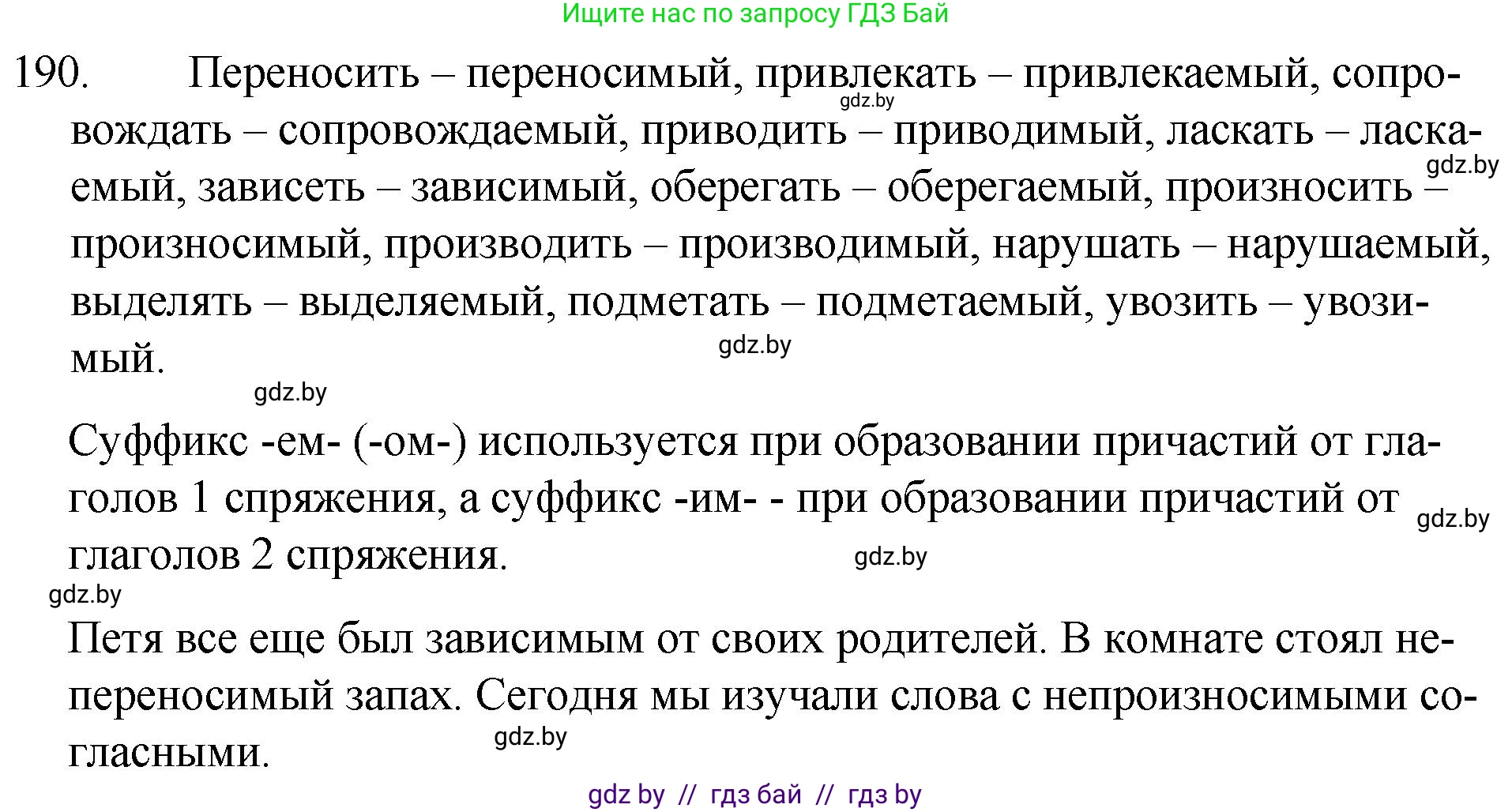 Русский язык, 7 класс Учебник, авторы: Волынец Татьяна Николаевна, Литвинко Франя Михайловна, Долбик Елена Евгеньевна, Таяновская И В, Винник И Р, издательство Национальный институт образования, Минск, 2020, бирюзового цвета, страница 95, номер 190, Решение