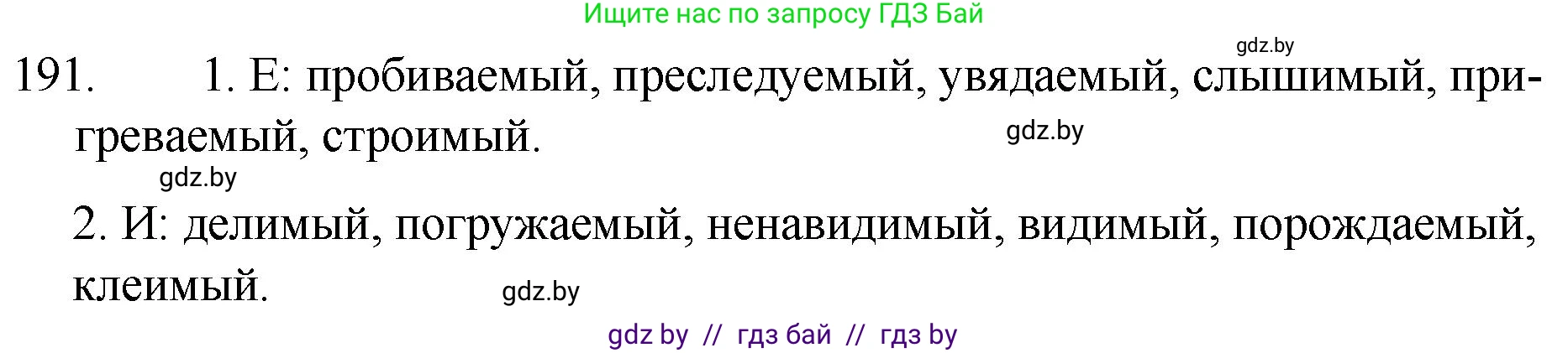 Русский язык, 7 класс Учебник, авторы: Волынец Татьяна Николаевна, Литвинко Франя Михайловна, Долбик Елена Евгеньевна, Таяновская И В, Винник И Р, издательство Национальный институт образования, Минск, 2020, бирюзового цвета, страница 95, номер 191, Решение