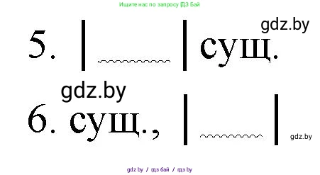 Русский язык, 7 класс Учебник, авторы: Волынец Татьяна Николаевна, Литвинко Франя Михайловна, Долбик Елена Евгеньевна, Таяновская И В, Винник И Р, издательство Национальный институт образования, Минск, 2020, бирюзового цвета, страница 95, номер 192, Решение (продолжение 2)