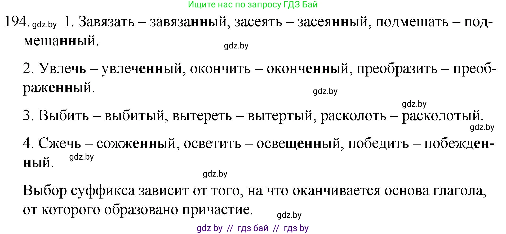 Русский язык, 7 класс Учебник, авторы: Волынец Татьяна Николаевна, Литвинко Франя Михайловна, Долбик Елена Евгеньевна, Таяновская И В, Винник И Р, издательство Национальный институт образования, Минск, 2020, бирюзового цвета, страница 97, номер 194, Решение
