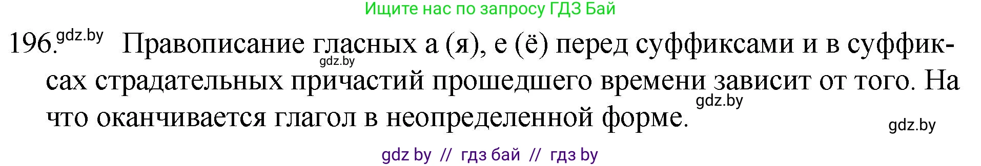 Русский язык, 7 класс Учебник, авторы: Волынец Татьяна Николаевна, Литвинко Франя Михайловна, Долбик Елена Евгеньевна, Таяновская И В, Винник И Р, издательство Национальный институт образования, Минск, 2020, бирюзового цвета, страница 98, номер 196, Решение