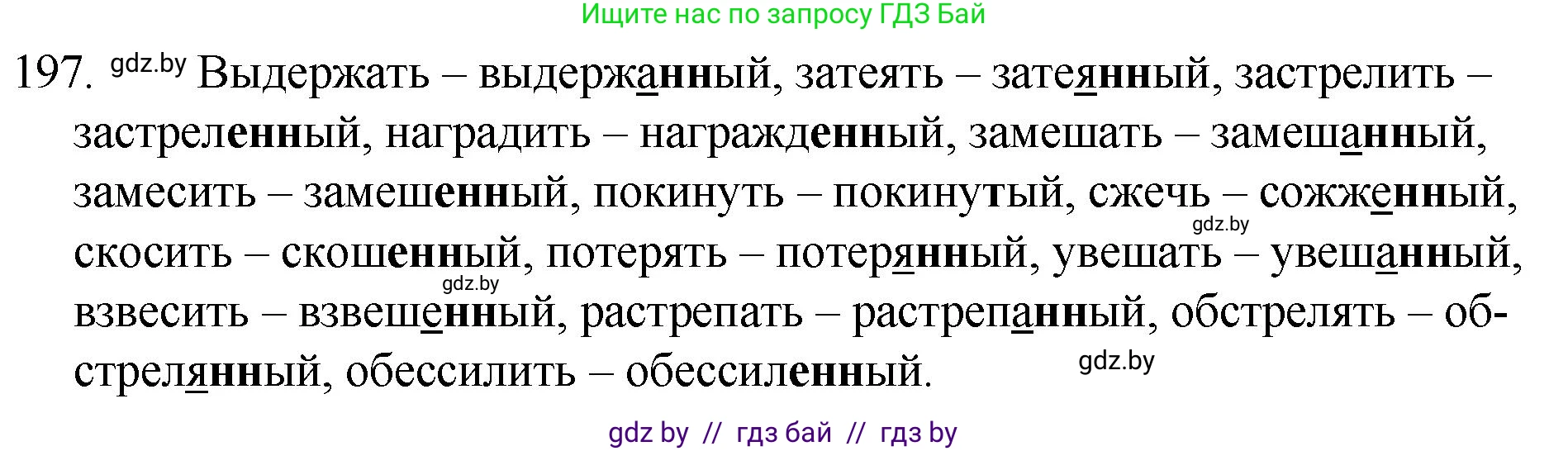 Русский язык, 7 класс Учебник, авторы: Волынец Татьяна Николаевна, Литвинко Франя Михайловна, Долбик Елена Евгеньевна, Таяновская И В, Винник И Р, издательство Национальный институт образования, Минск, 2020, бирюзового цвета, страница 98, номер 197, Решение