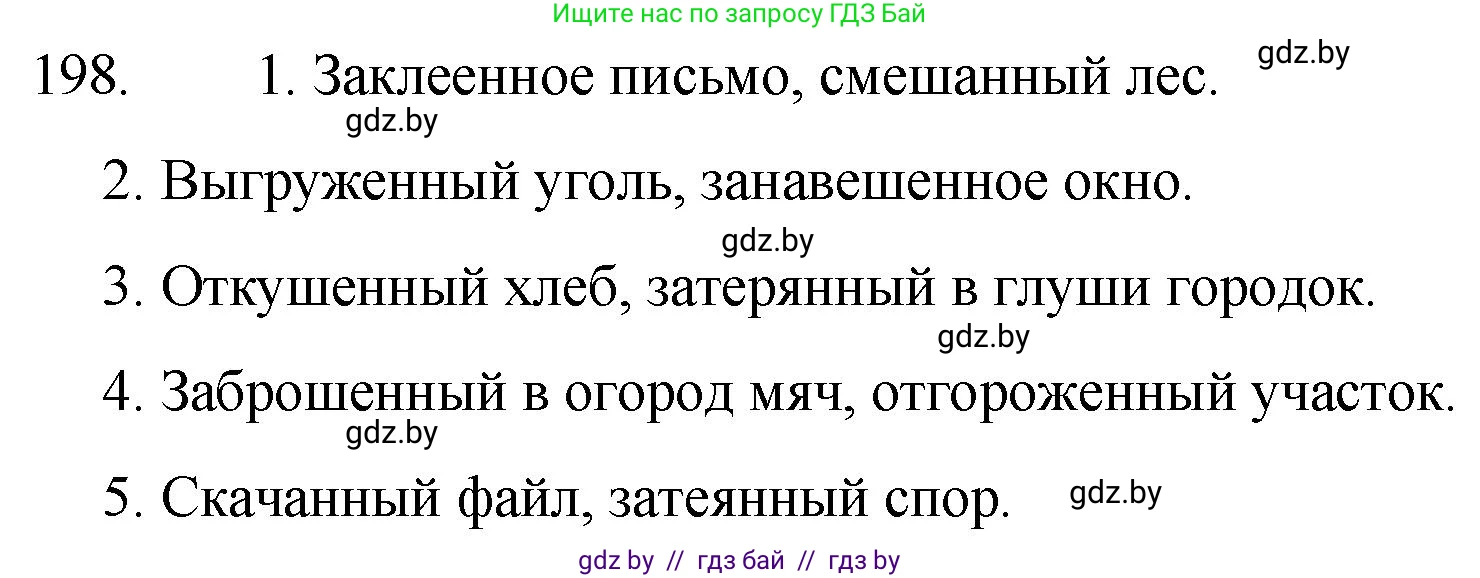 Русский язык, 7 класс Учебник, авторы: Волынец Татьяна Николаевна, Литвинко Франя Михайловна, Долбик Елена Евгеньевна, Таяновская И В, Винник И Р, издательство Национальный институт образования, Минск, 2020, бирюзового цвета, страница 98, номер 198, Решение