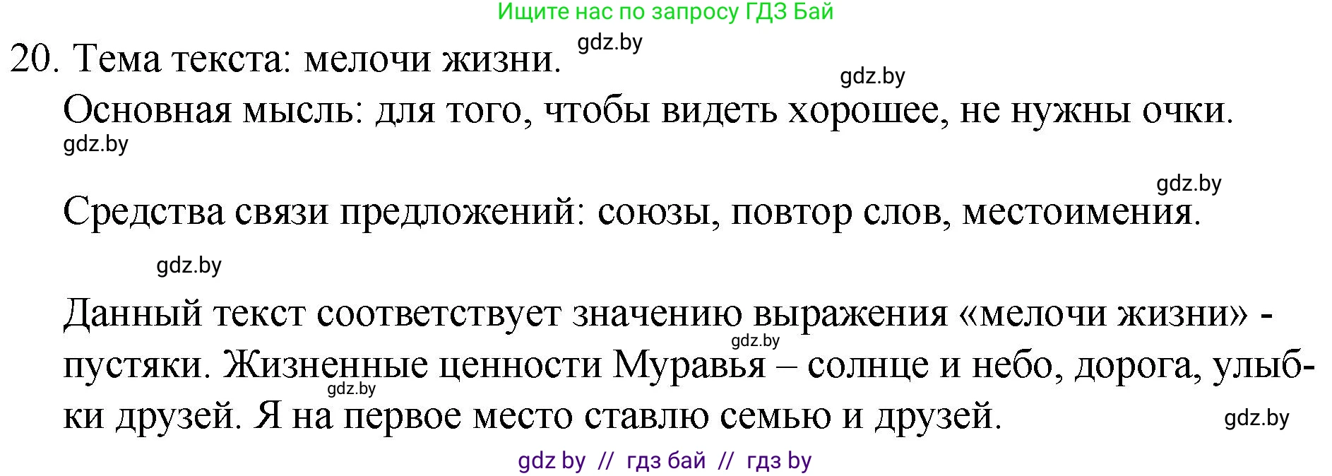 Русский язык, 7 класс Учебник, авторы: Волынец Татьяна Николаевна, Литвинко Франя Михайловна, Долбик Елена Евгеньевна, Таяновская И В, Винник И Р, издательство Национальный институт образования, Минск, 2020, бирюзового цвета, страница 13, номер 20, Решение