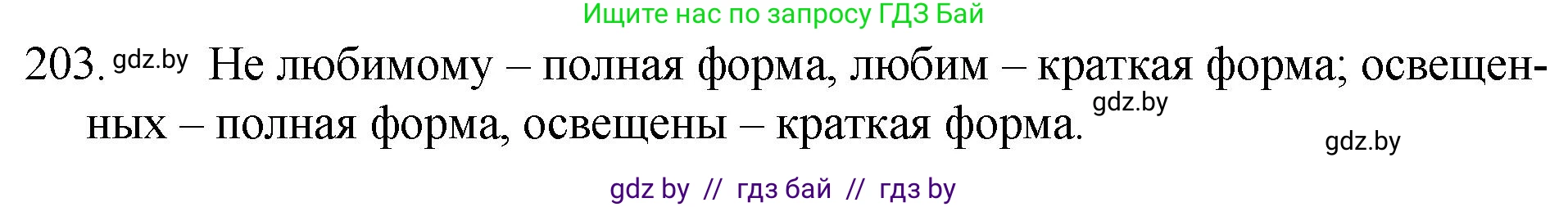 Русский язык, 7 класс Учебник, авторы: Волынец Татьяна Николаевна, Литвинко Франя Михайловна, Долбик Елена Евгеньевна, Таяновская И В, Винник И Р, издательство Национальный институт образования, Минск, 2020, бирюзового цвета, страница 100, номер 203, Решение