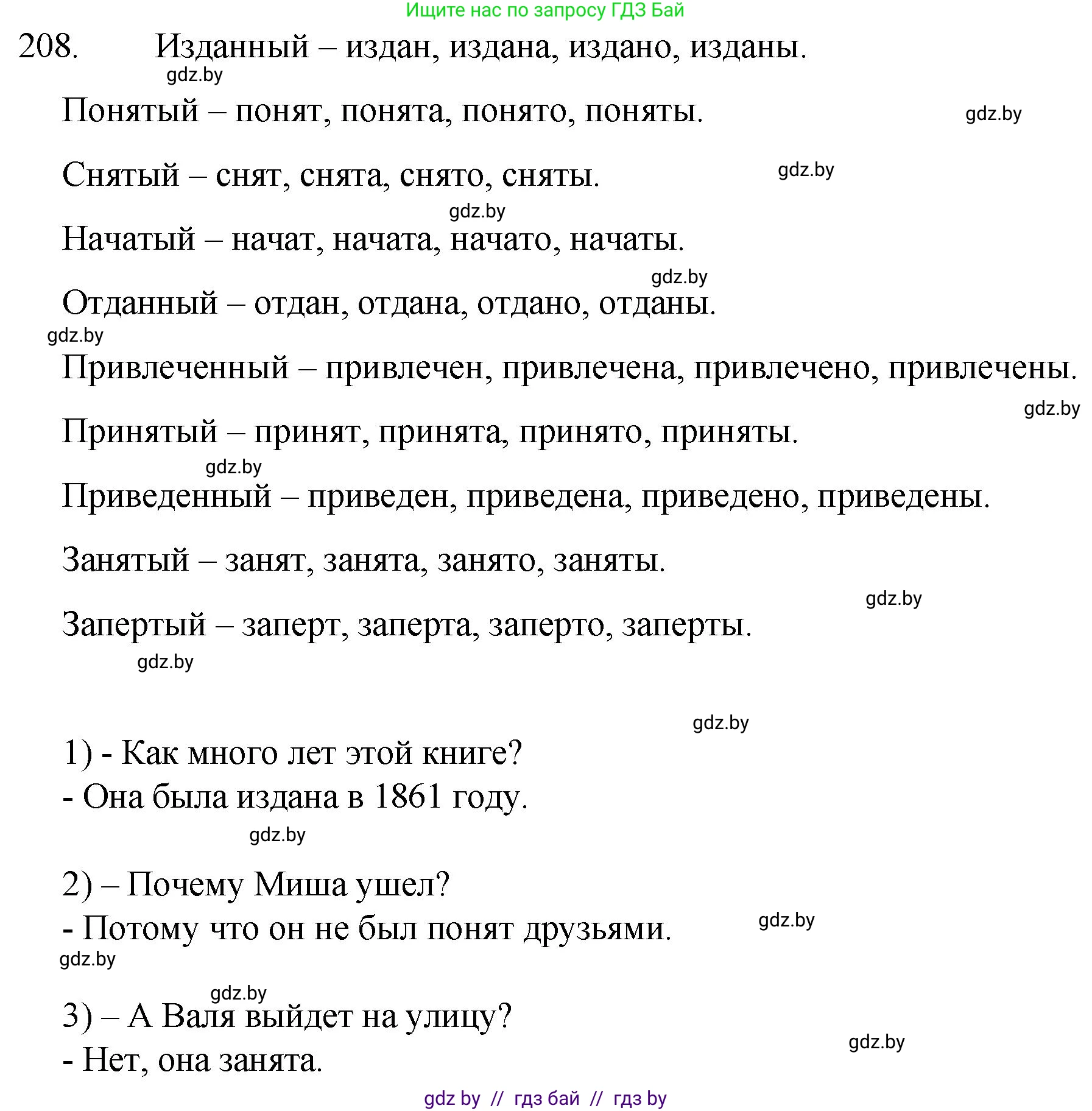 Русский язык, 7 класс Учебник, авторы: Волынец Татьяна Николаевна, Литвинко Франя Михайловна, Долбик Елена Евгеньевна, Таяновская И В, Винник И Р, издательство Национальный институт образования, Минск, 2020, бирюзового цвета, страница 102, номер 208, Решение