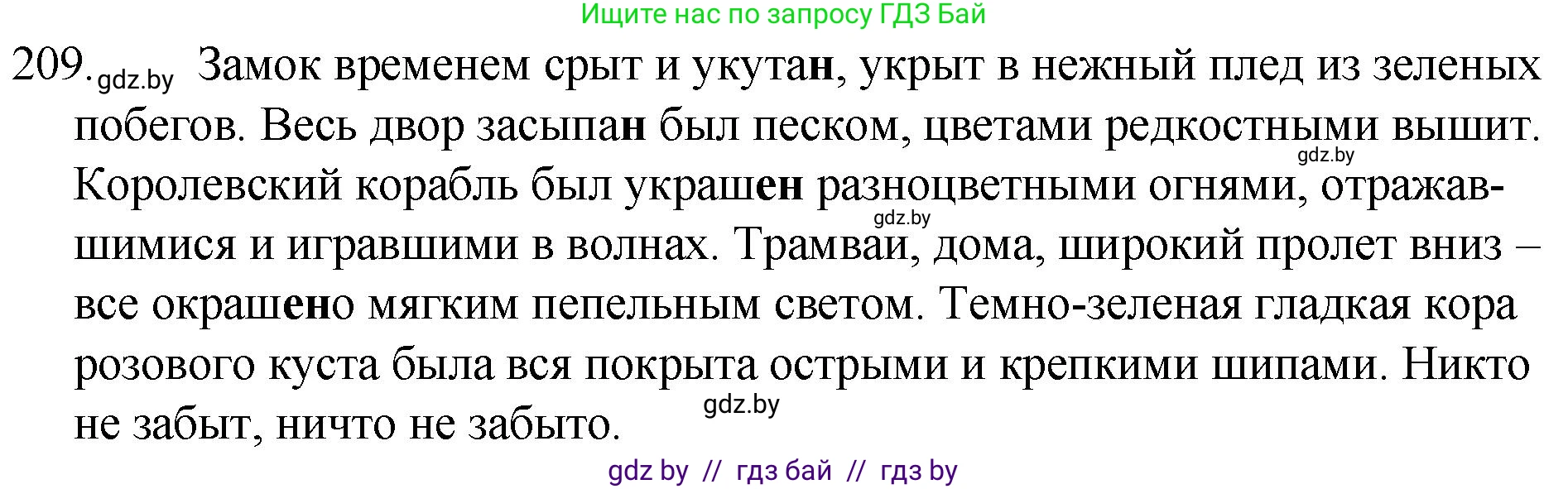 Русский язык, 7 класс Учебник, авторы: Волынец Татьяна Николаевна, Литвинко Франя Михайловна, Долбик Елена Евгеньевна, Таяновская И В, Винник И Р, издательство Национальный институт образования, Минск, 2020, бирюзового цвета, страница 103, номер 209, Решение