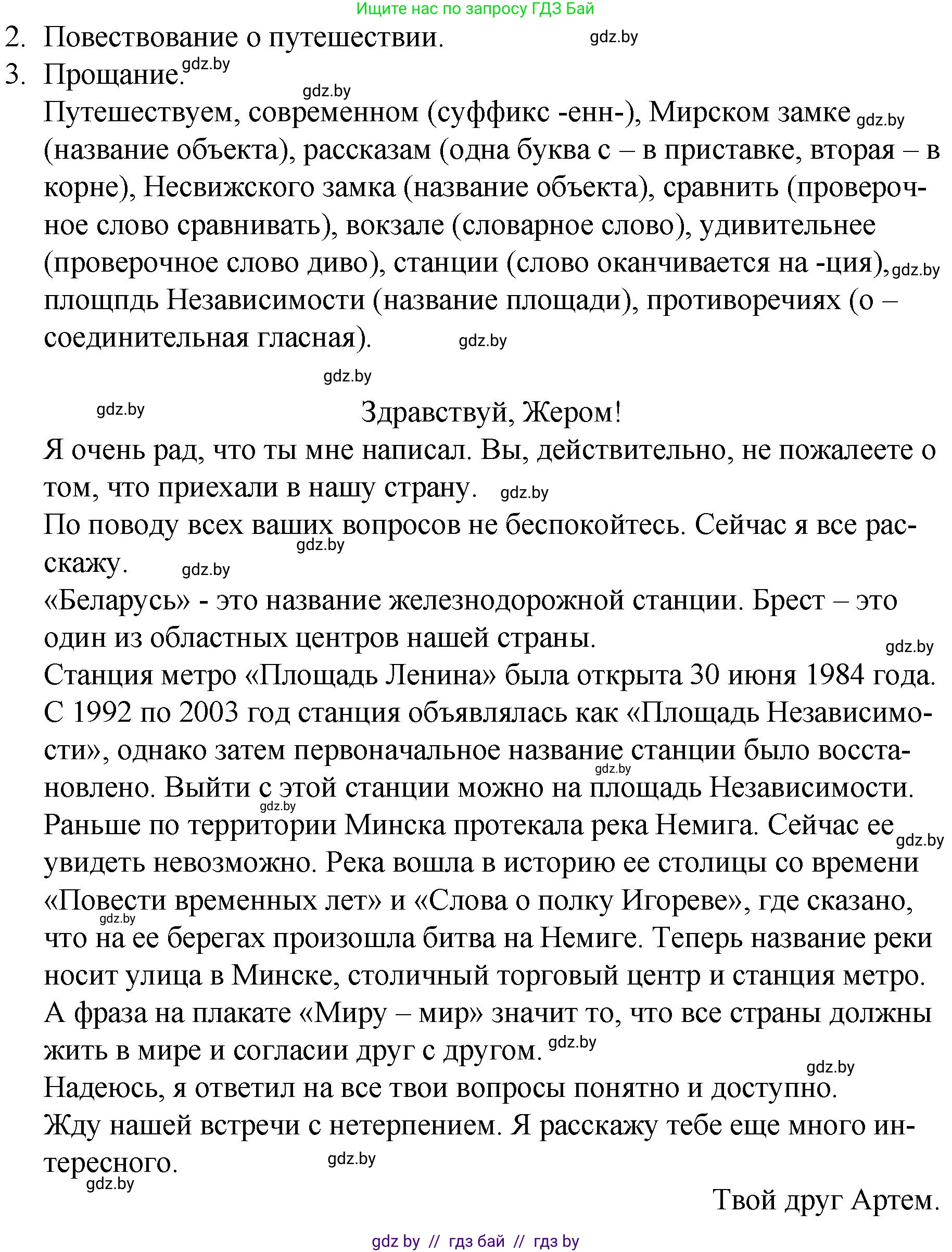 Русский язык, 7 класс Учебник, авторы: Волынец Татьяна Николаевна, Литвинко Франя Михайловна, Долбик Елена Евгеньевна, Таяновская И В, Винник И Р, издательство Национальный институт образования, Минск, 2020, бирюзового цвета, страница 14, номер 21, Решение (продолжение 2)