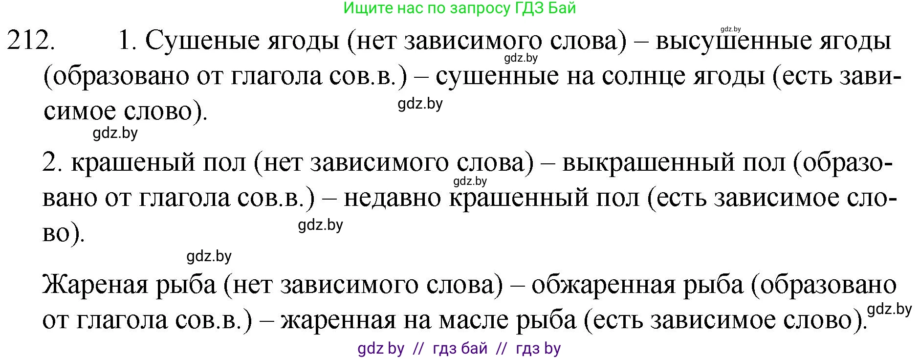 Русский язык, 7 класс Учебник, авторы: Волынец Татьяна Николаевна, Литвинко Франя Михайловна, Долбик Елена Евгеньевна, Таяновская И В, Винник И Р, издательство Национальный институт образования, Минск, 2020, бирюзового цвета, страница 104, номер 212, Решение