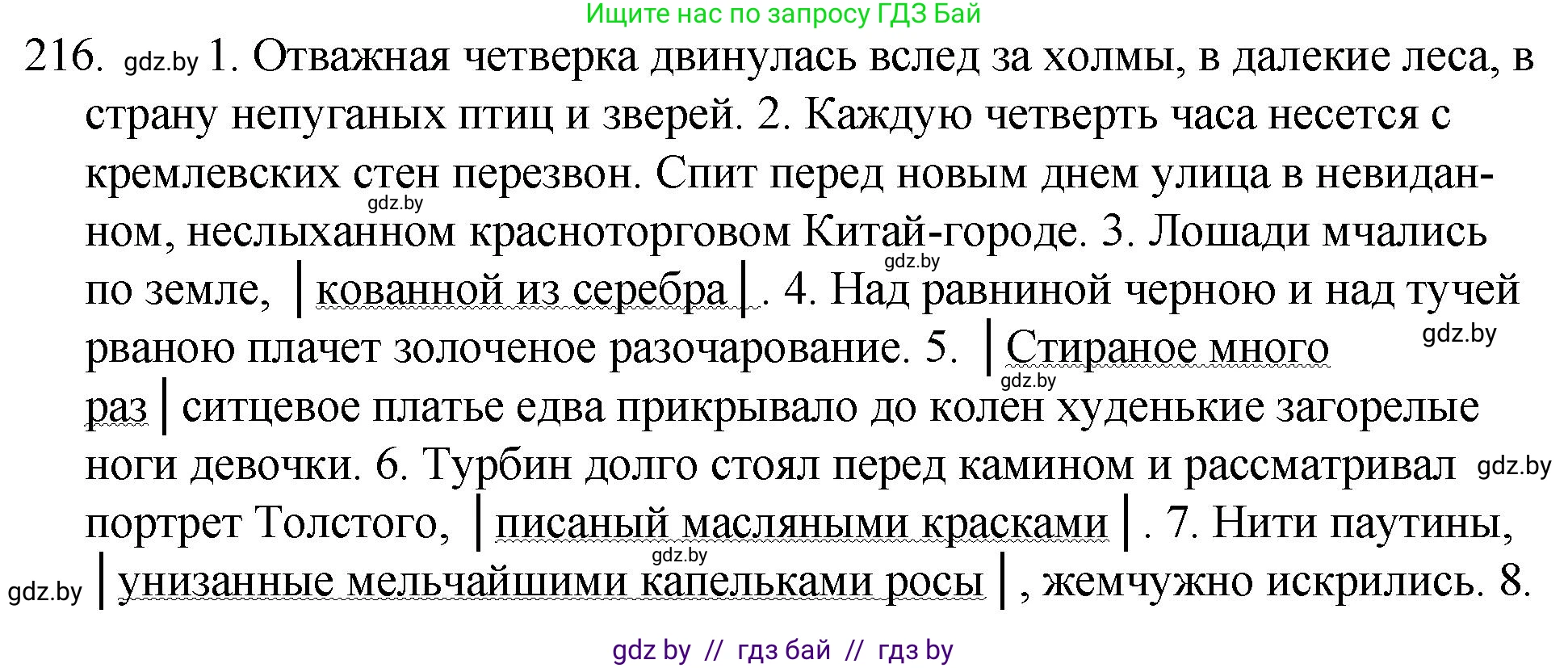 Русский язык, 7 класс Учебник, авторы: Волынец Татьяна Николаевна, Литвинко Франя Михайловна, Долбик Елена Евгеньевна, Таяновская И В, Винник И Р, издательство Национальный институт образования, Минск, 2020, бирюзового цвета, страница 106, номер 216, Решение