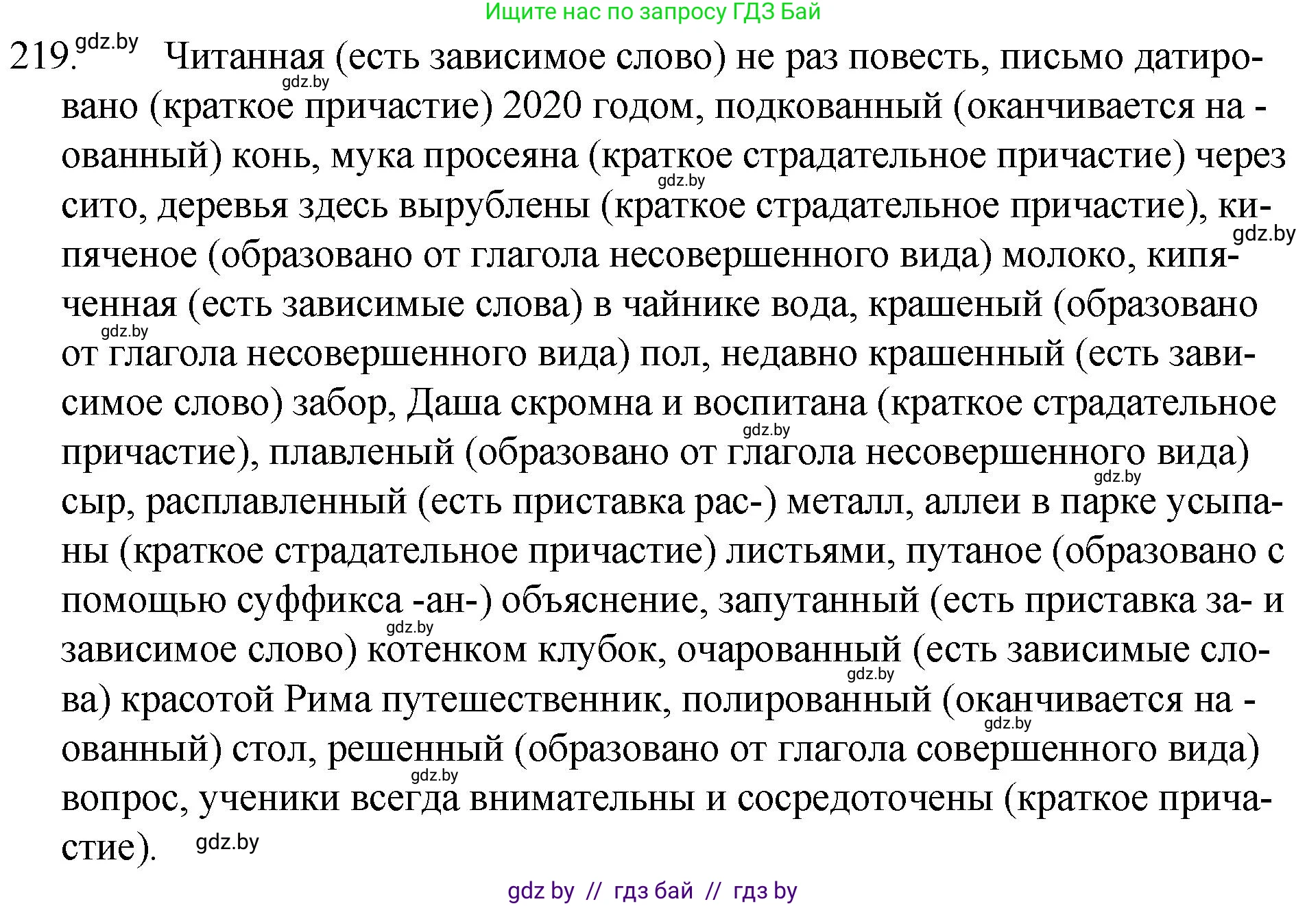 Русский язык, 7 класс Учебник, авторы: Волынец Татьяна Николаевна, Литвинко Франя Михайловна, Долбик Елена Евгеньевна, Таяновская И В, Винник И Р, издательство Национальный институт образования, Минск, 2020, бирюзового цвета, страница 108, номер 219, Решение