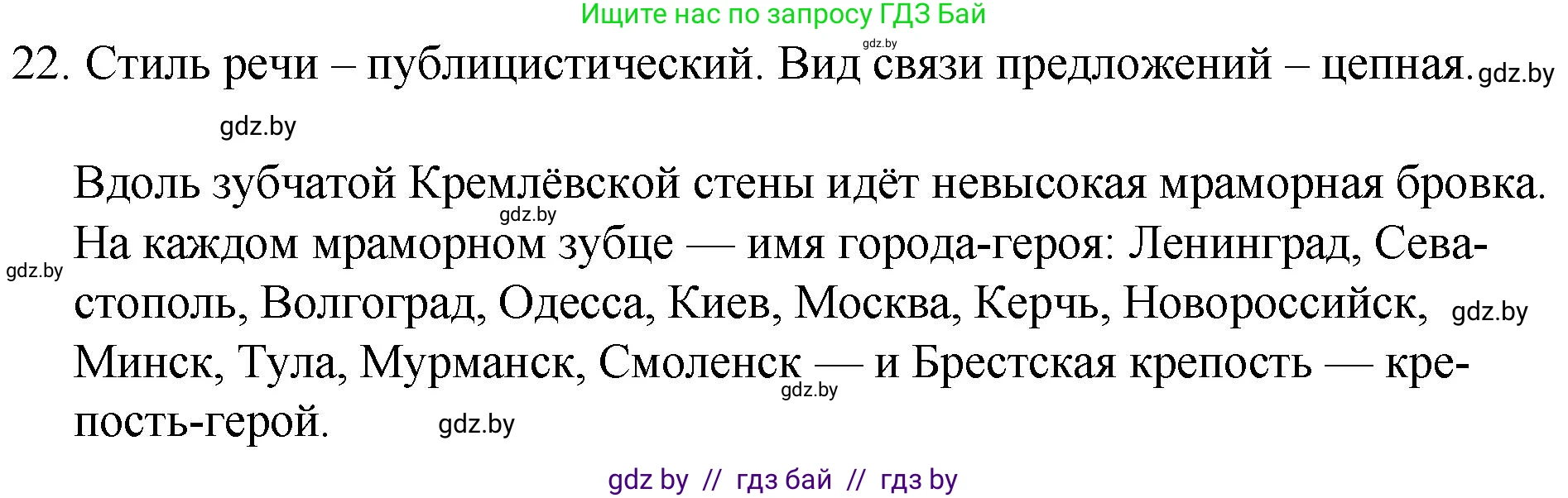 Русский язык, 7 класс Учебник, авторы: Волынец Татьяна Николаевна, Литвинко Франя Михайловна, Долбик Елена Евгеньевна, Таяновская И В, Винник И Р, издательство Национальный институт образования, Минск, 2020, бирюзового цвета, страница 15, номер 22, Решение