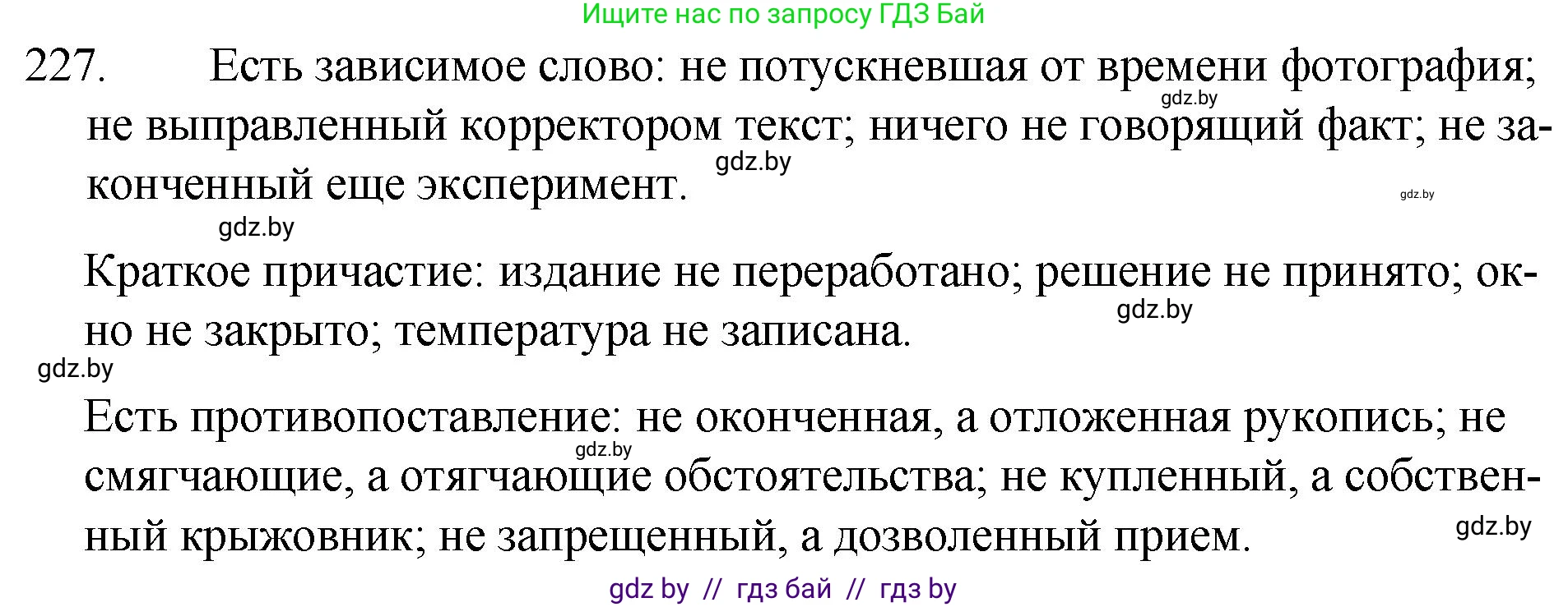 Русский язык, 7 класс Учебник, авторы: Волынец Татьяна Николаевна, Литвинко Франя Михайловна, Долбик Елена Евгеньевна, Таяновская И В, Винник И Р, издательство Национальный институт образования, Минск, 2020, бирюзового цвета, страница 111, номер 227, Решение