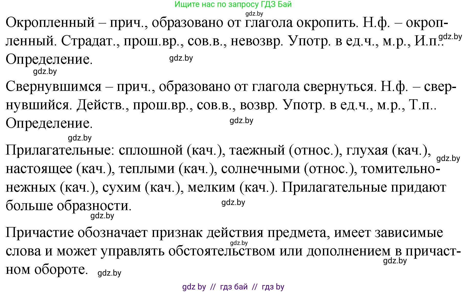 Русский язык, 7 класс Учебник, авторы: Волынец Татьяна Николаевна, Литвинко Франя Михайловна, Долбик Елена Евгеньевна, Таяновская И В, Винник И Р, издательство Национальный институт образования, Минск, 2020, бирюзового цвета, страница 112, номер 228, Решение (продолжение 2)