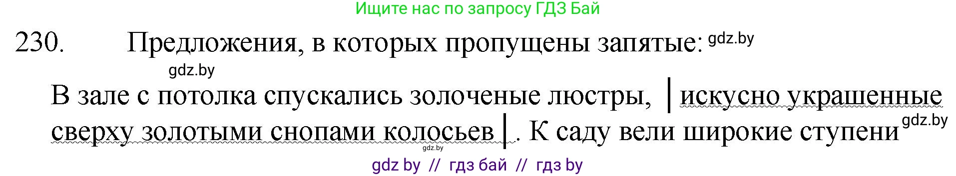 Русский язык, 7 класс Учебник, авторы: Волынец Татьяна Николаевна, Литвинко Франя Михайловна, Долбик Елена Евгеньевна, Таяновская И В, Винник И Р, издательство Национальный институт образования, Минск, 2020, бирюзового цвета, страница 113, номер 230, Решение