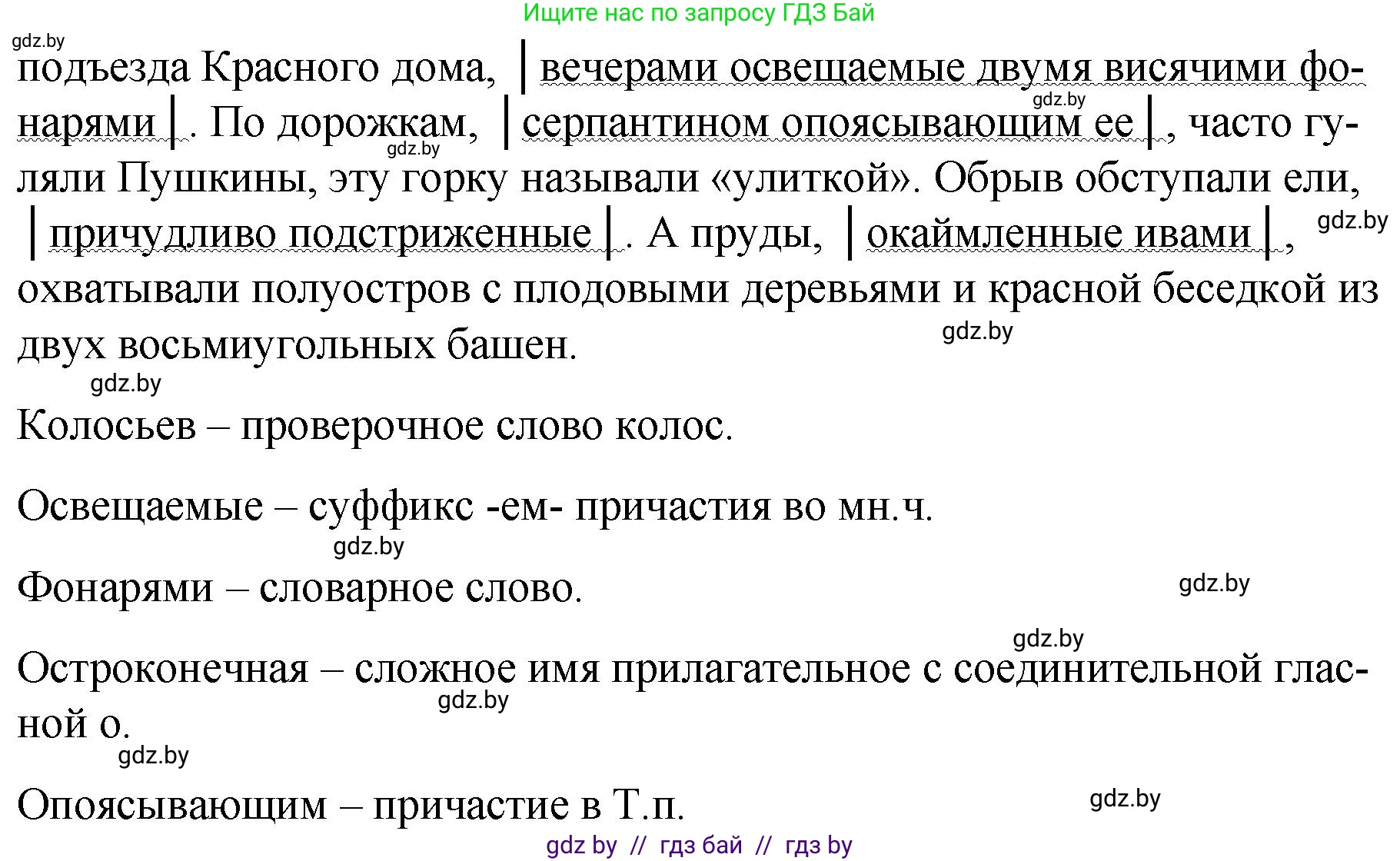 Русский язык, 7 класс Учебник, авторы: Волынец Татьяна Николаевна, Литвинко Франя Михайловна, Долбик Елена Евгеньевна, Таяновская И В, Винник И Р, издательство Национальный институт образования, Минск, 2020, бирюзового цвета, страница 113, номер 230, Решение (продолжение 2)