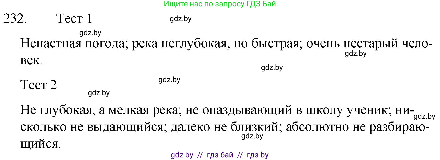 Русский язык, 7 класс Учебник, авторы: Волынец Татьяна Николаевна, Литвинко Франя Михайловна, Долбик Елена Евгеньевна, Таяновская И В, Винник И Р, издательство Национальный институт образования, Минск, 2020, бирюзового цвета, страница 114, номер 232, Решение