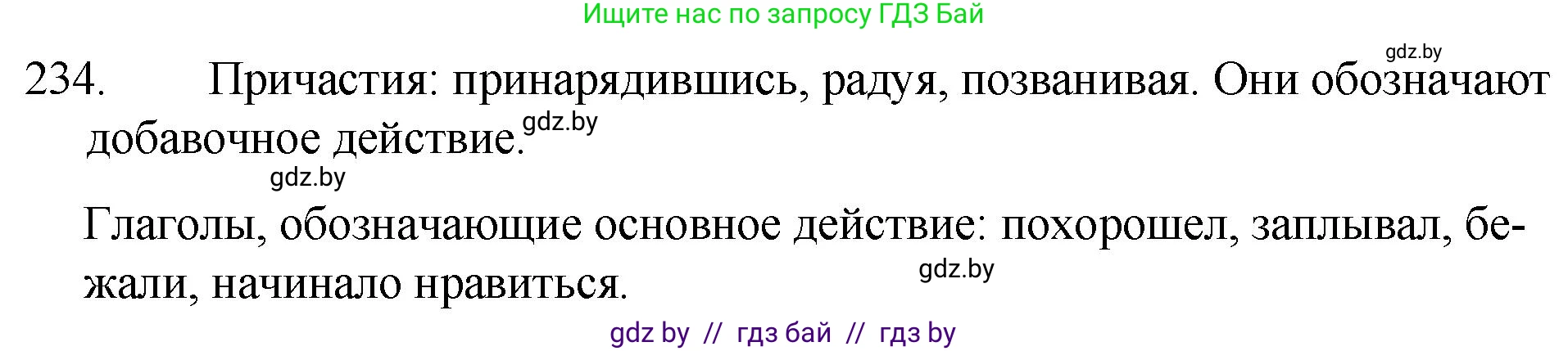 Русский язык, 7 класс Учебник, авторы: Волынец Татьяна Николаевна, Литвинко Франя Михайловна, Долбик Елена Евгеньевна, Таяновская И В, Винник И Р, издательство Национальный институт образования, Минск, 2020, бирюзового цвета, страница 115, номер 234, Решение