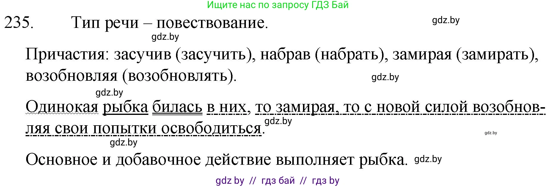 Русский язык, 7 класс Учебник, авторы: Волынец Татьяна Николаевна, Литвинко Франя Михайловна, Долбик Елена Евгеньевна, Таяновская И В, Винник И Р, издательство Национальный институт образования, Минск, 2020, бирюзового цвета, страница 116, номер 235, Решение
