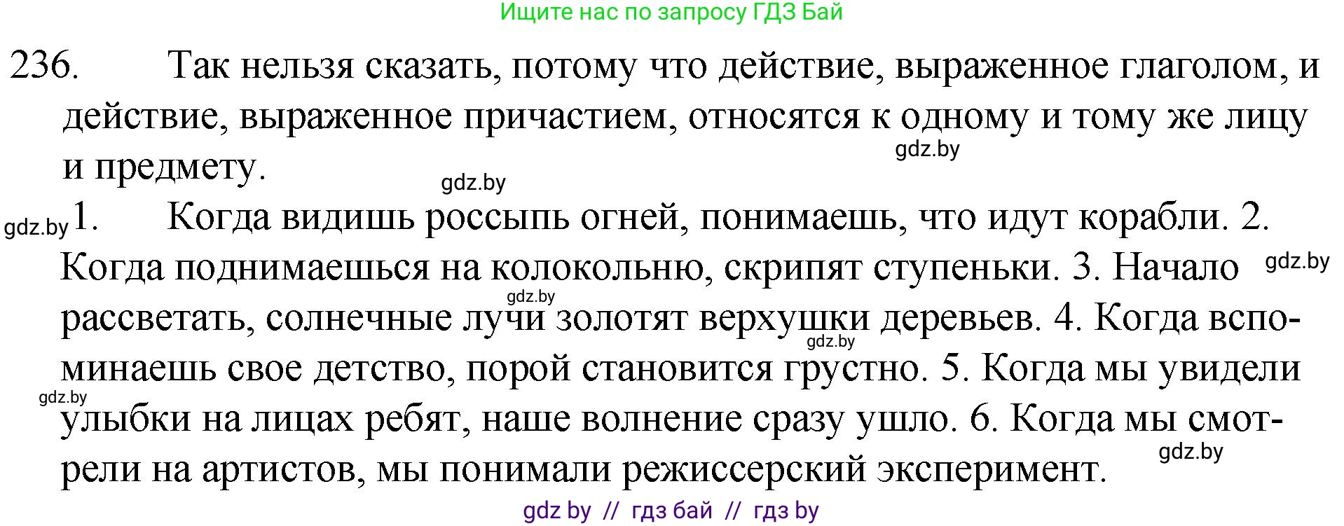 Русский язык, 7 класс Учебник, авторы: Волынец Татьяна Николаевна, Литвинко Франя Михайловна, Долбик Елена Евгеньевна, Таяновская И В, Винник И Р, издательство Национальный институт образования, Минск, 2020, бирюзового цвета, страница 117, номер 236, Решение