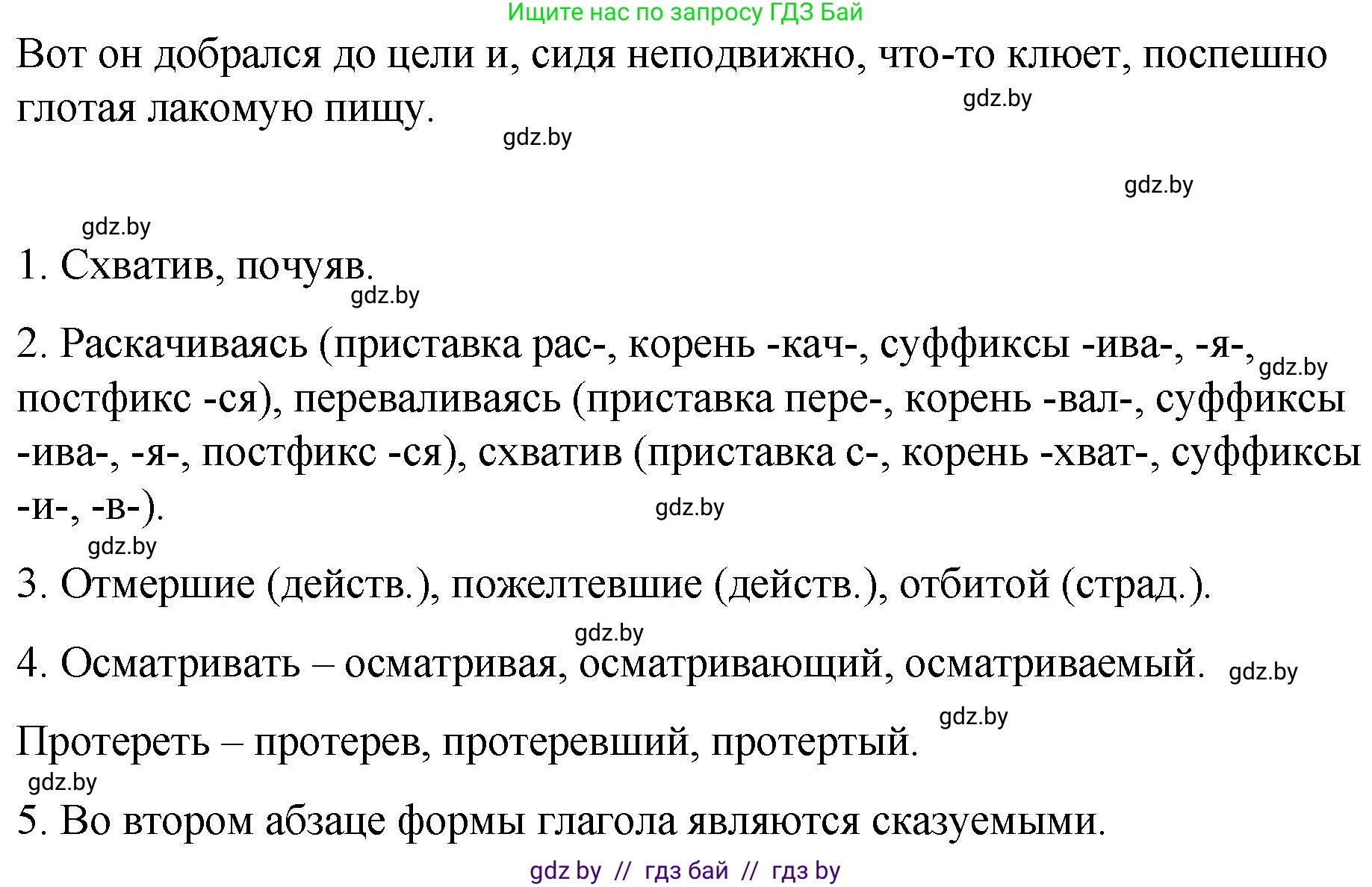 Русский язык, 7 класс Учебник, авторы: Волынец Татьяна Николаевна, Литвинко Франя Михайловна, Долбик Елена Евгеньевна, Таяновская И В, Винник И Р, издательство Национальный институт образования, Минск, 2020, бирюзового цвета, страница 119, номер 240, Решение (продолжение 2)