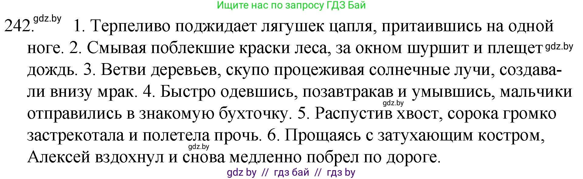 Русский язык, 7 класс Учебник, авторы: Волынец Татьяна Николаевна, Литвинко Франя Михайловна, Долбик Елена Евгеньевна, Таяновская И В, Винник И Р, издательство Национальный институт образования, Минск, 2020, бирюзового цвета, страница 120, номер 242, Решение