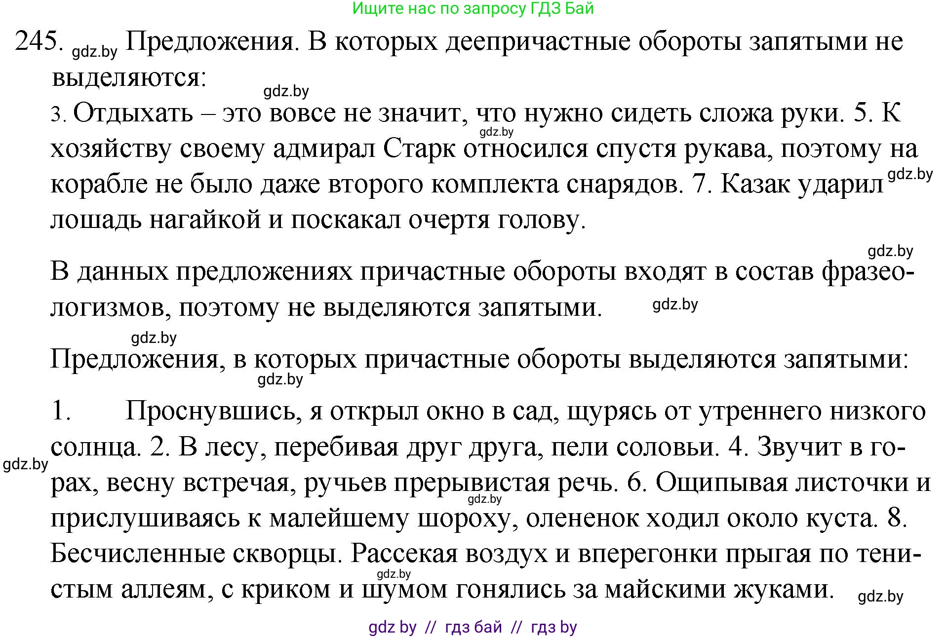 Русский язык, 7 класс Учебник, авторы: Волынец Татьяна Николаевна, Литвинко Франя Михайловна, Долбик Елена Евгеньевна, Таяновская И В, Винник И Р, издательство Национальный институт образования, Минск, 2020, бирюзового цвета, страница 121, номер 245, Решение