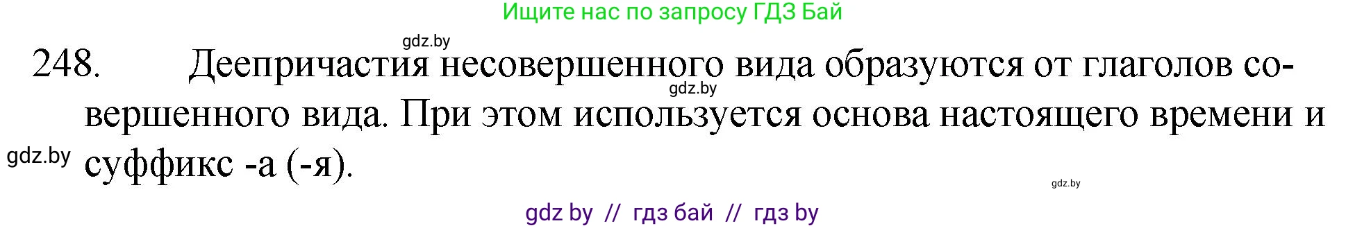 Русский язык, 7 класс Учебник, авторы: Волынец Татьяна Николаевна, Литвинко Франя Михайловна, Долбик Елена Евгеньевна, Таяновская И В, Винник И Р, издательство Национальный институт образования, Минск, 2020, бирюзового цвета, страница 123, номер 248, Решение
