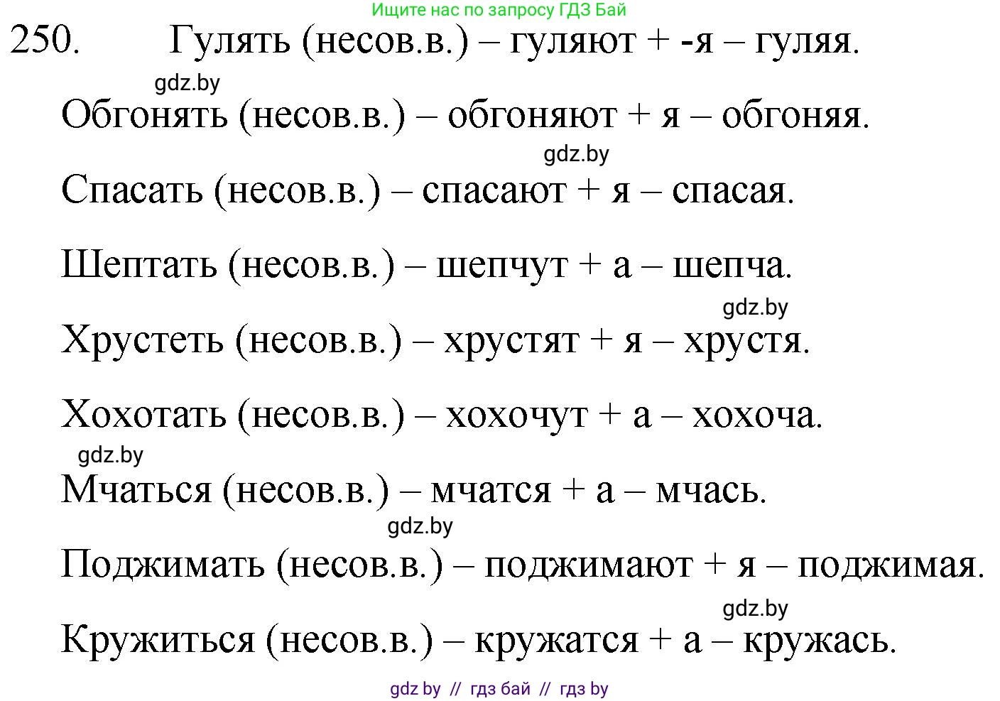 Русский язык, 7 класс Учебник, авторы: Волынец Татьяна Николаевна, Литвинко Франя Михайловна, Долбик Елена Евгеньевна, Таяновская И В, Винник И Р, издательство Национальный институт образования, Минск, 2020, бирюзового цвета, страница 123, номер 250, Решение